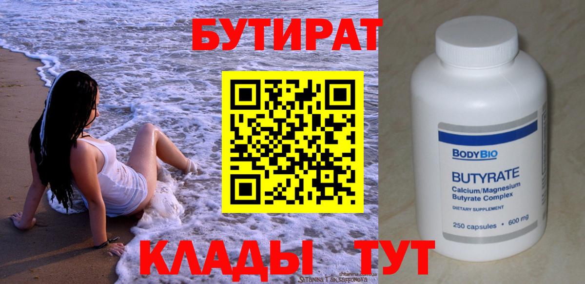 Бутират 1.4BDO  Вход с VPN  Бутират  Уссурийск 