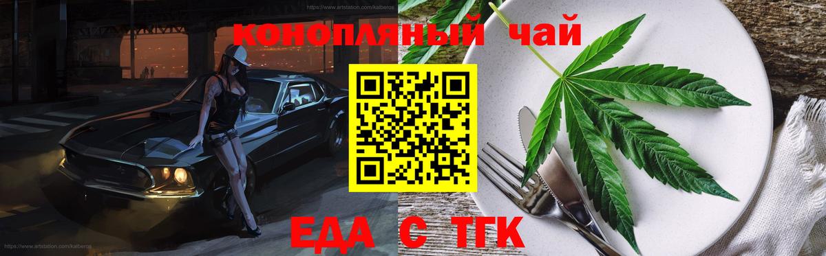 Еда ТГК конопля  Вход с VPN  Уссурийск 