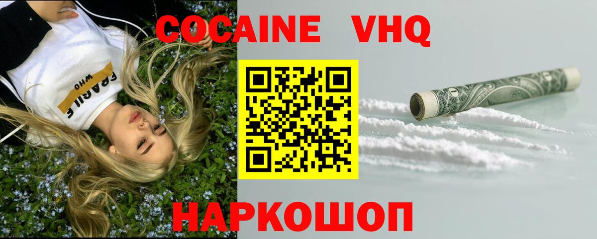 КОКАИН 98%  Cocaine  Вход с VPN  Уссурийск  Cocaine Эквадор 