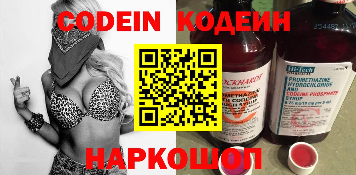 Кодеин напиток Lean (лин) Уссурийск