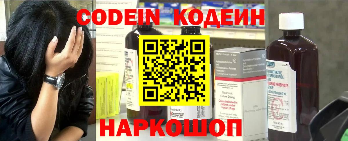 Уссурийск  Кодеиновый сироп Lean Purple Drank  Вход с VPN 