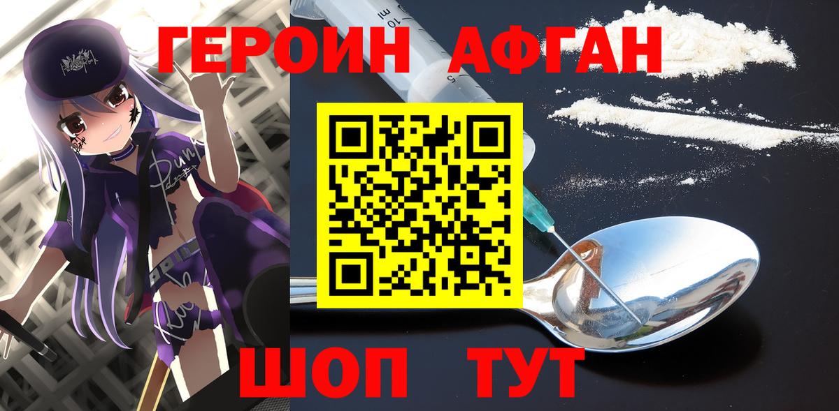 ГЕРОИН Афган Уссурийск