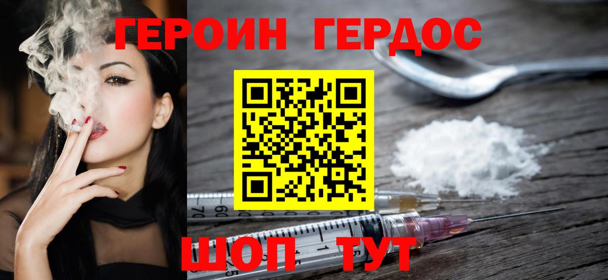 Уссурийск  ГЕРОИН хмурый  Вход с VPN 