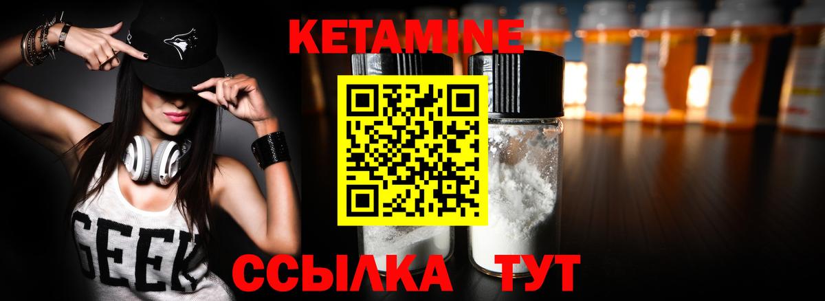 Кетамин ketamine  Вход с VPN  Уссурийск 