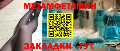 первитин Мариинск
