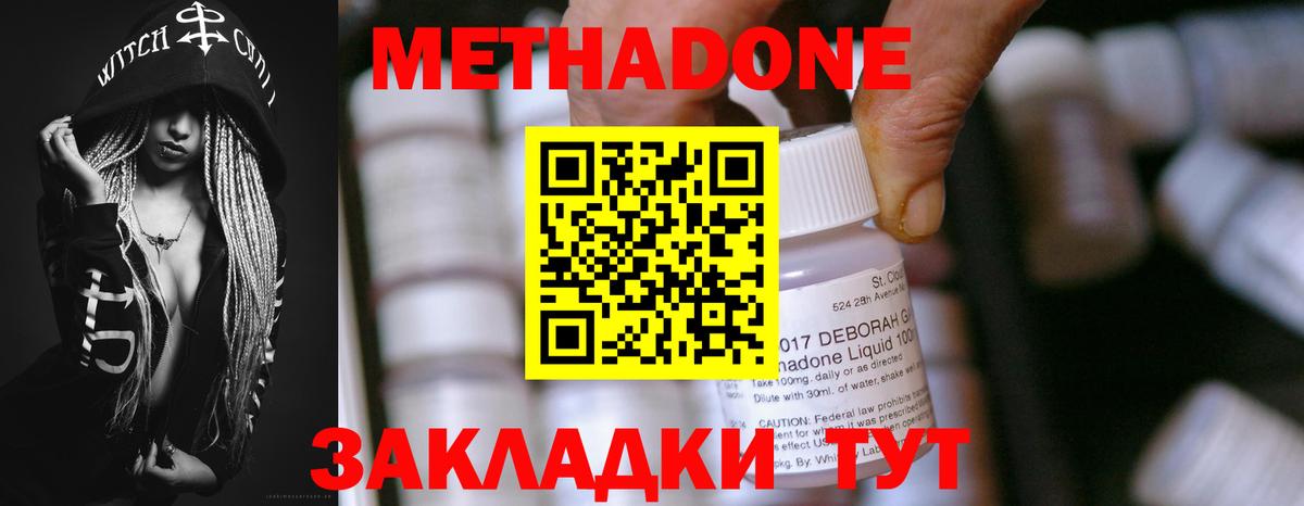 МЕТАДОН methadone  Вход с VPN  Уссурийск  МЕТАДОН мёд 