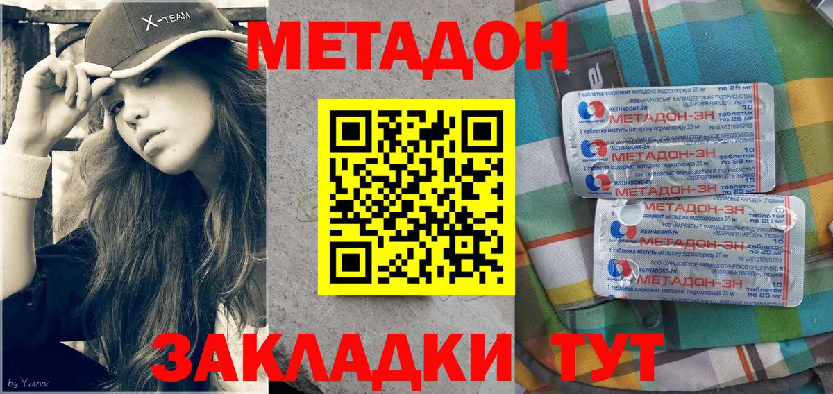 МЕТАДОН мёд Уссурийск