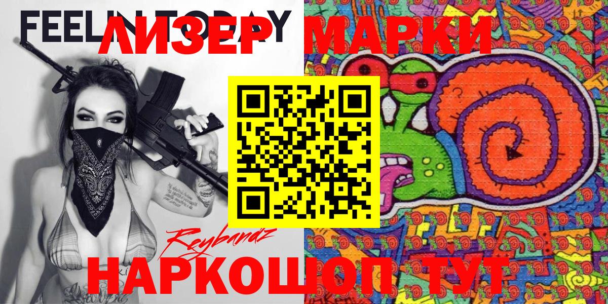 Наркотические марки 1500мкг Уссурийск